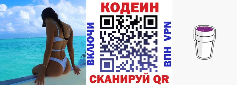 Codein Purple Drank  Купить закладки  Вятские Поляны 